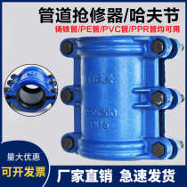 Quick hoop repair PE leak repair straight pipe pvcdn15 leak plugging Baofha cast iron meter 1-pipe joint jointer