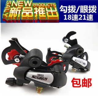 Mountain bike rear derailleur mountain bike 18-speed 21-speed rear derailleur riding accessories universal hook eye dial