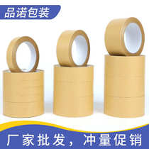 Water-free kraft paper tape sealing paper tape hand-tearable high-viscosity mounting photo frame sealing strips customized by the manufacturer