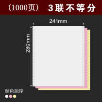 Four-page computer five-page equal parts factory foot-type thousand three-page two-page straight printing paper divided into one three and two equal parts