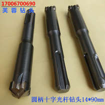 Alloy 14 drill bits four drill bits two fixed edge handles 90mm impact cross pit * two round grooves electric hammer polishable rod