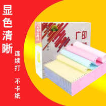Guangyin printing paper triple two-link four-link one-link five-link 241m three equal parts and two equal parts with holes for continuous printing