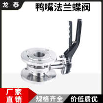 304 stainless steel duckbill flange butterfly valve sanitary grade manual wafer butterfly valve no negative pressure DN50 10