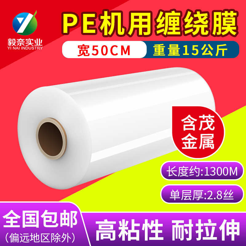 轻薄塑力：揭开PE缠绕拉伸膜的包装魔法