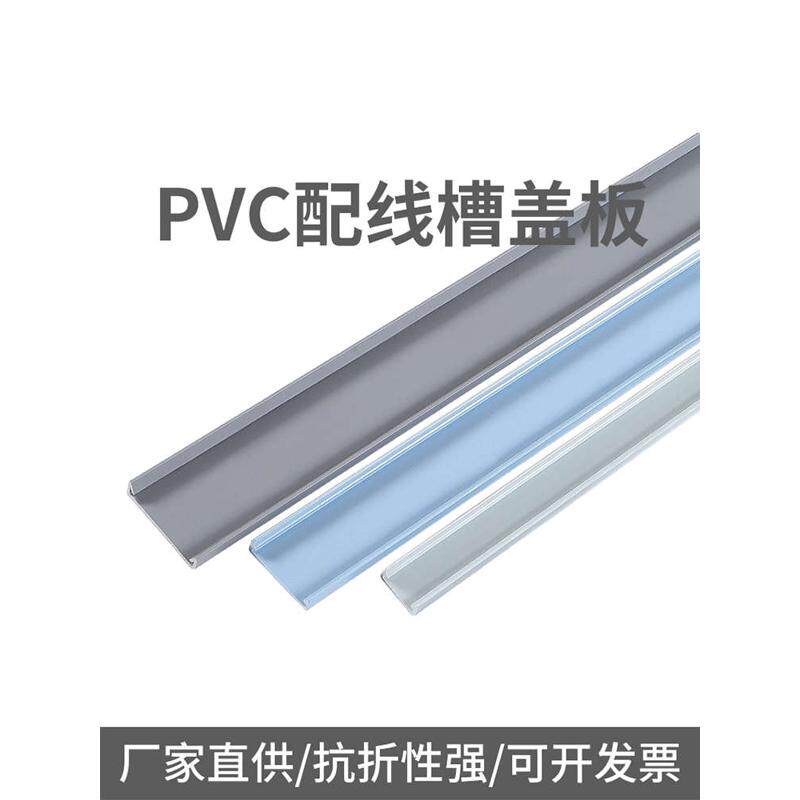 PVC塑料盖子灰白灰蓝色行线全封闭封口粗细齿布线槽卡扣线槽盖板