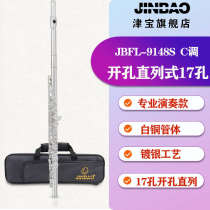 Musical instrument adjustment hole Erjin key hole c opening and closing treasure with 17 flutes e plated dual-purpose 6248 child hole flute 165238