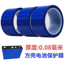 Large single ternary iron lithium battery blue film square aluminum shell power battery core protective film Mara tape insulating glue
