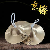 Beijing professional small hat cymbal seagull water hinge cymbal cymbal ring Peking Opera copper cymbal cymbal waist drum cymbal copper large medium and small