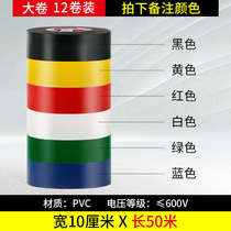 Insulating tape insulating tape waterproof shading electrical tape wire tape electrical tape pvc black sunscreen black