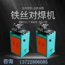 UN16 25 small butt welding machine foot pedal butt welding machine iron wire copper rod cold drawn wire joint machine steel aluminum wire flat iron pair