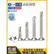 410 stainless steel countersunk head drill tail screw flat head self-tapping self-drilling dovetail wire dovetail nail iron sheet aluminum alloy