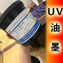 LEDUV light-curing metal ink glass ink matte UV screen printing ink UV-curing metal gloss