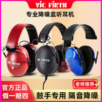 Vic Firth monitoring sound isolation headphones SIH2 DB22 childrens earmuffs Bluetooth noise reduction headset anti-