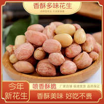 Large five-spice peanuts various flavors Shandong specialty new red skin casual snacks snacks peanuts