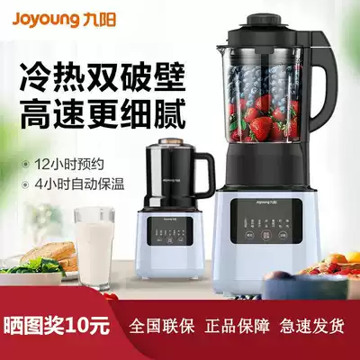 Jiuyang multifunctional beater household small food processing soybean milk cooking broken skin wall Machine automatic heating
