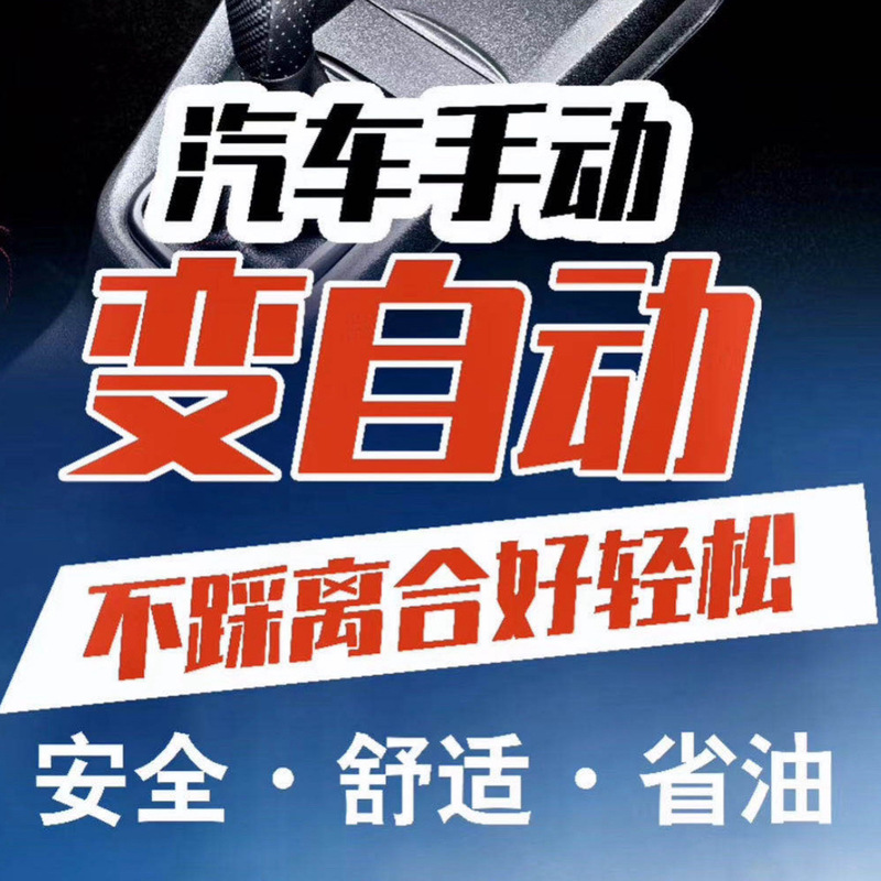 E-Drive Car Automatic Clutch Converts Manual to Automatic Driving Without Stepping on the Clutch, Nationwide Free Shipping and Installation Included