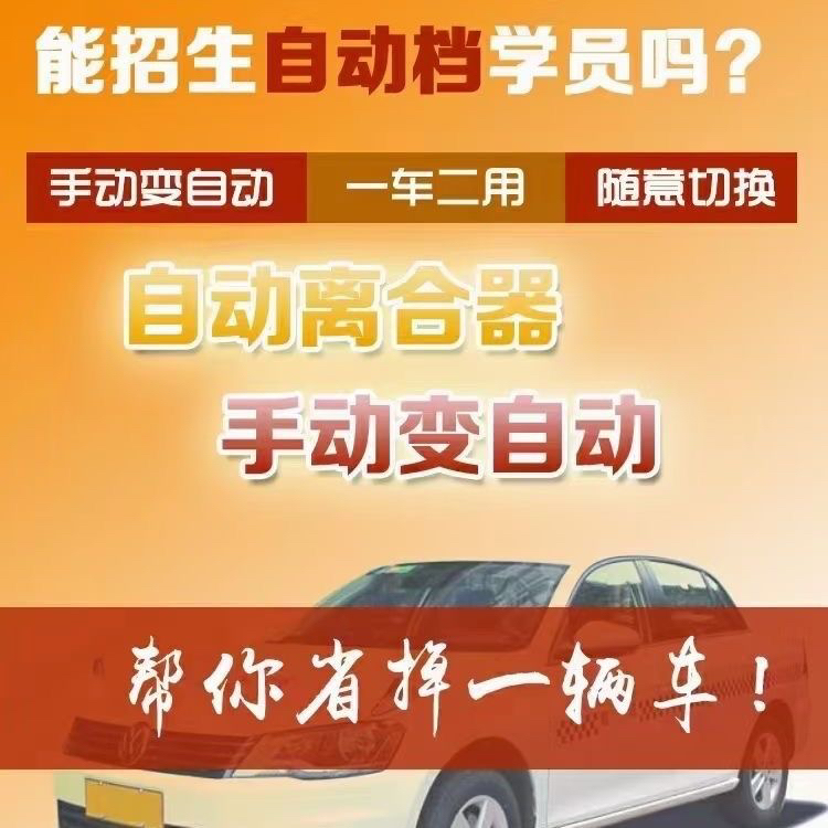 Coach Car Converted from Manual to Automatic, Automatic Clutch, Driving School Mechanical Version D9W Version, Smooth and Does Not Burn the Clutch