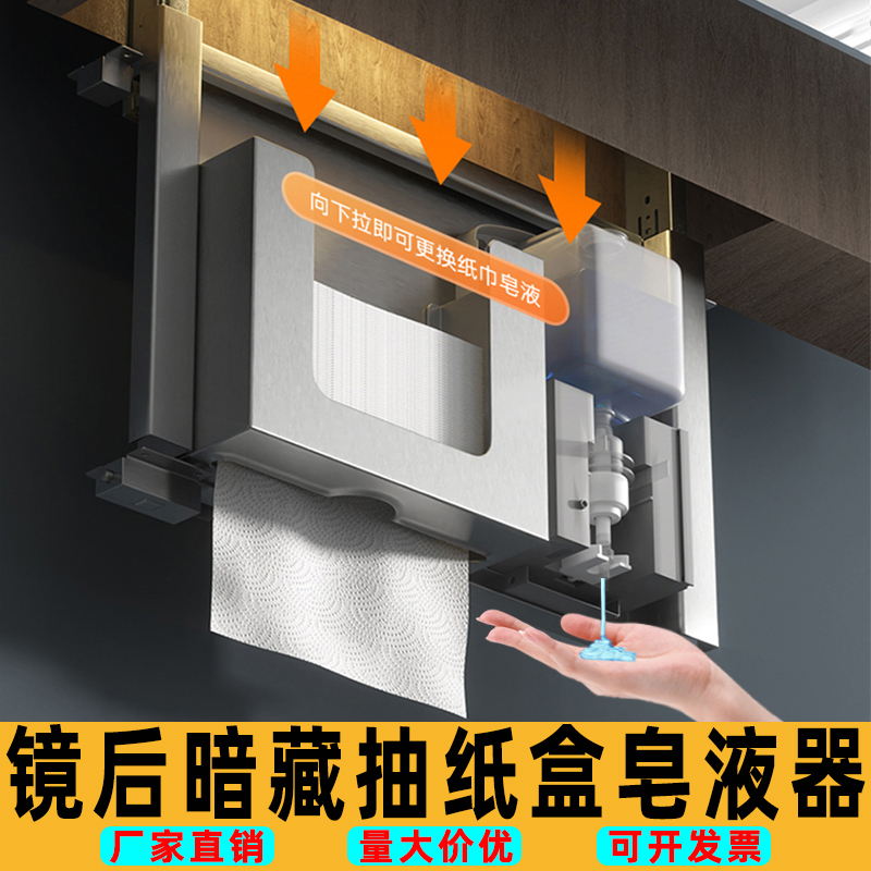 Hidden Tissue Box Behind the Mirror Cabinet, Sensor Hand Sanitizer Dispenser, Bathroom Countertop Paper Towel Holder, Embedded Concealed Installation