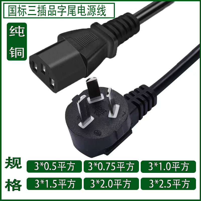 Pure copper national standard high power plug! three-hole power cord ...