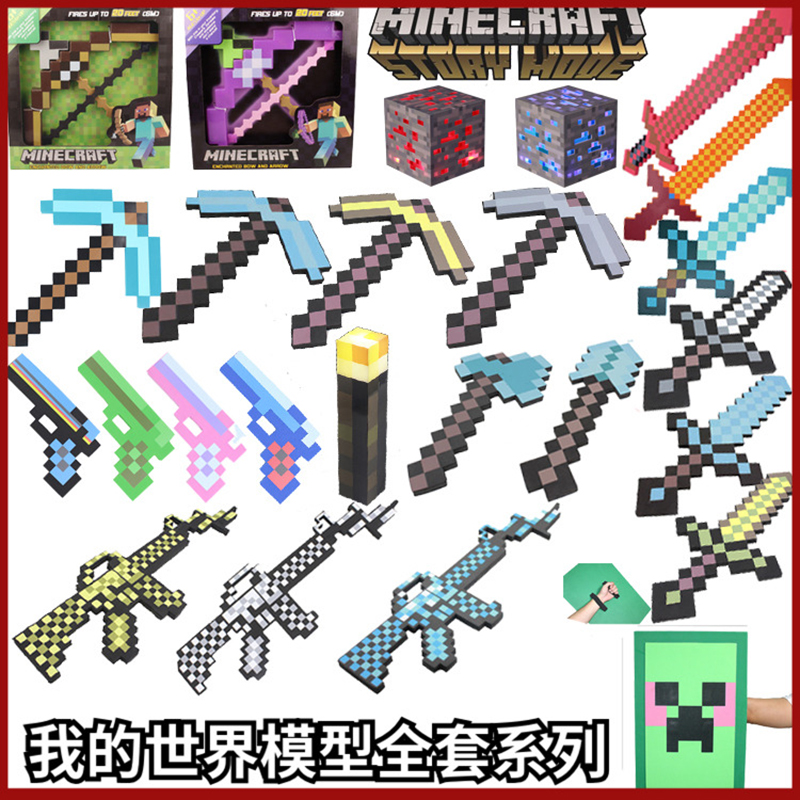 Minecraft physical surrounding diamond sword sword bow shield torch model weapon model MC tool toy