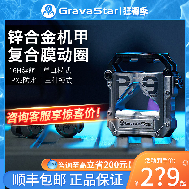 gravastar P9 Gravity Planet Bundesliga P7 Wireless Bluetooth Noise Reduction headsets Tide Play Into The Ear Style Game movement