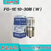 Panasonic starter FG-1E 10-30W shaped transparent starter Jump moment point lighting tube long life