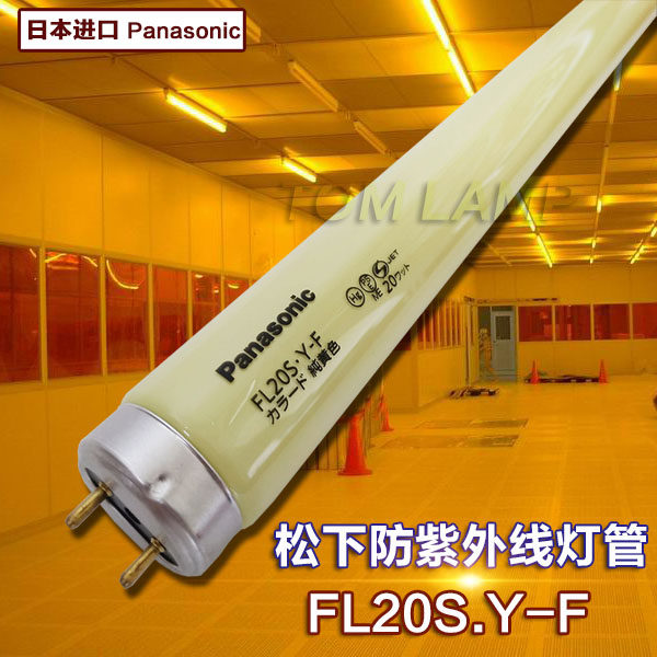 Imported Panasonic PANASONIC FL20S Y-F yellow anti-UV lamp tube pure yellow lamp 580MM long