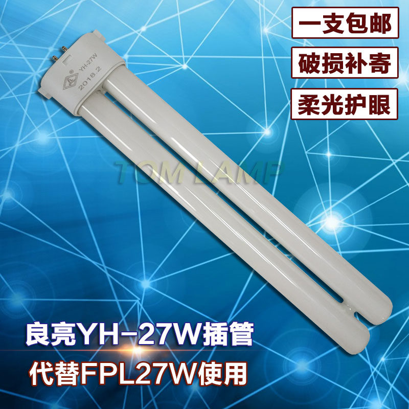 Liangliang MT-2222 special lamp YH-27W eye protection lamp tube Lihuada four policy tube 5000K