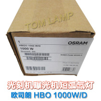 OSRAM OSRAM HBO 1000W D ultra high pressure mercury lamp SUSS lithography machine exposure lamp 1KW xenon lamp