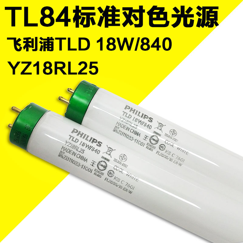 Philips TL84 standard light source Lifemax TLD18W 840 color light box to see color lamp YZ18RL25