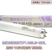 TOSHIBA TOSHIBA FL20S N-EDL COLOR LIGHT Daylight White 5000k Pair of color lighting tube High acting color lamp