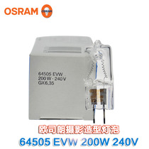 OSRAM OSRAM 64505 EVW 240V200W imported stage film and television photography bulb instrument GX6 35