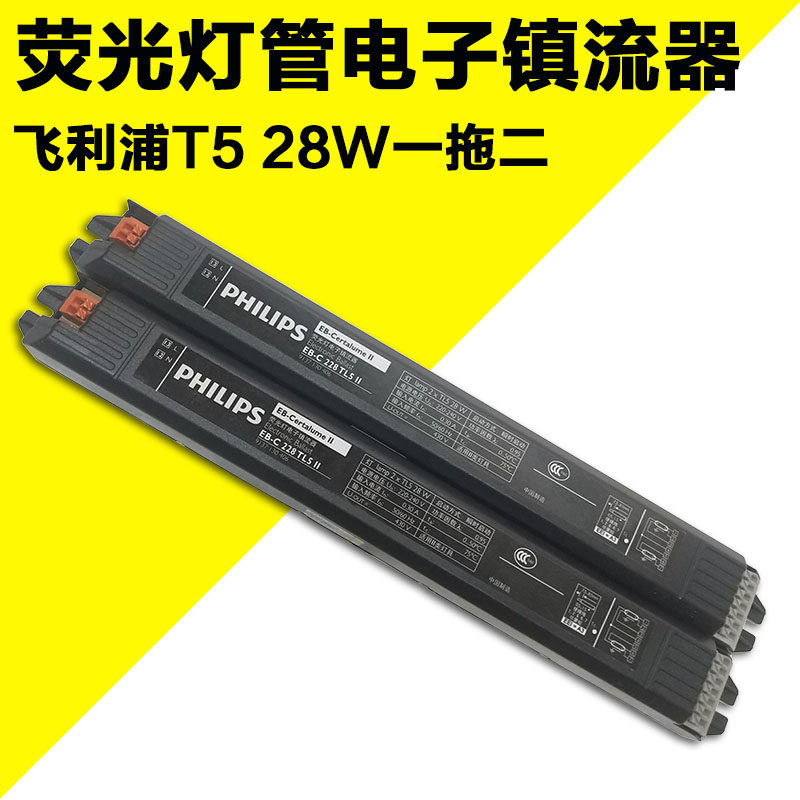 T5 28W fluorescent tube electronic ballast PHILIPS Philips EB-C 228 one drag two 2x28W TL5