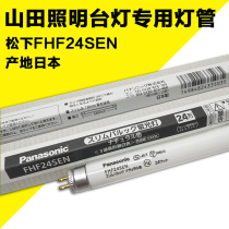 Yamada Lighting Z-3500 Table lamp protective eye fluorescent tube Panasonic FHF24SEN Three-wavelength daylight white light 5000K