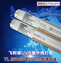 PHILIPS Philips UVB lighting tube TL20W 01-RS ultraviolet NB-UVB narrow spectrum wave tube 311nm