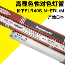 Spot Panasonic D50 for color light source FLR40S N-EDL M Mitsubishi 5F printing machine for the sample tube 1 2 m