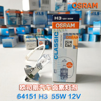 OSRAM OSRAM 64151 H3 12V55W optical instrument lamp beads Car fog lamp bulb Dental chair lamp
