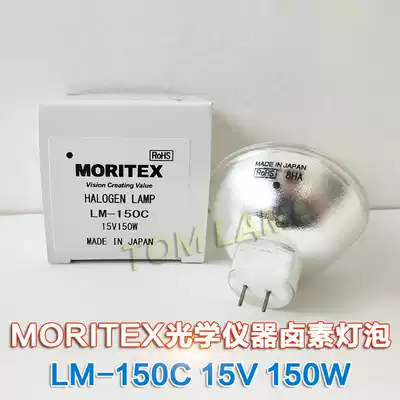 Original imported MORITEX halogen bulb LM-150C 15V150W light source machine UV fiber bulb