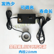 Microscope LED ring light source plastic lamp holder small inner diameter 28MM LED light dimmable highlight subsidy lamp