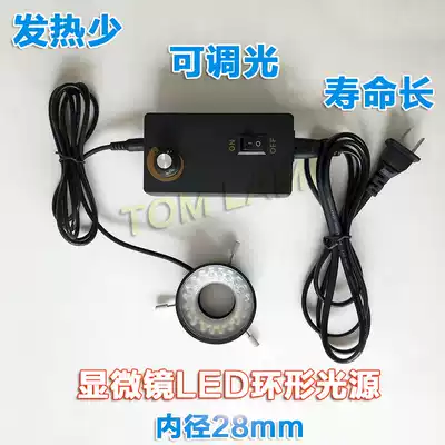 Microscope LED ring light source plastic lamp holder small inner diameter 28MM LED light dimmable highlight subsidy lamp
