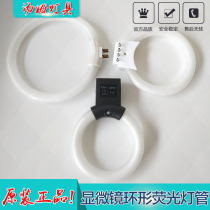 Mobile phone repair tools Magnifying glass Small table lamp lamp four-foot lamp T4 12W ring lamp Microscope lamp