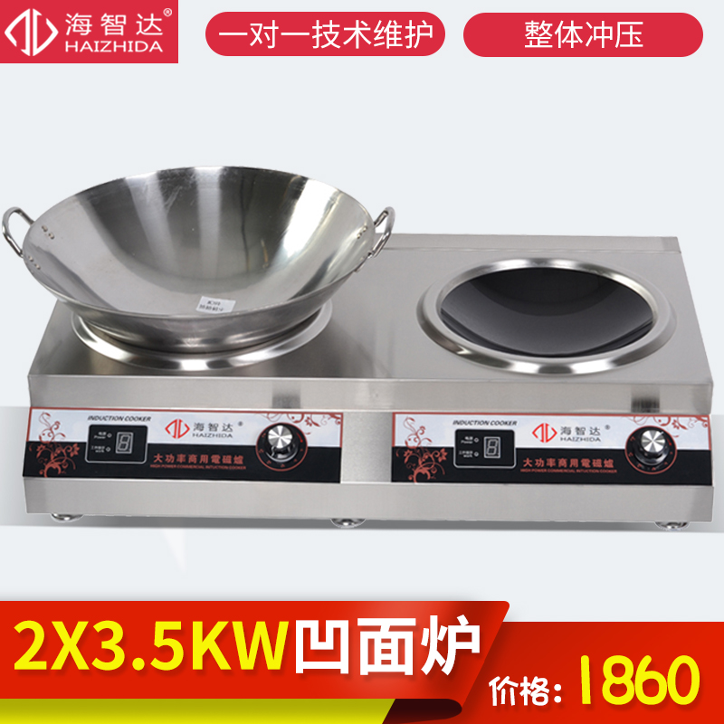 Haizhi Da Commercial Induction Cookstove 3500w Double head concave furnace 3 5KW concave surface frying oven high-power induction cooker double head