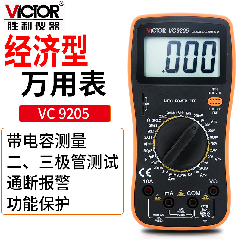 Victory VC9205 large screen voltage and current resistance and capacitance full protection circuit Digital multimeter universal meter