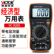Victory VC9205 large screen voltage current resistance capacitor full protection circuit digital multimeter Multimeter