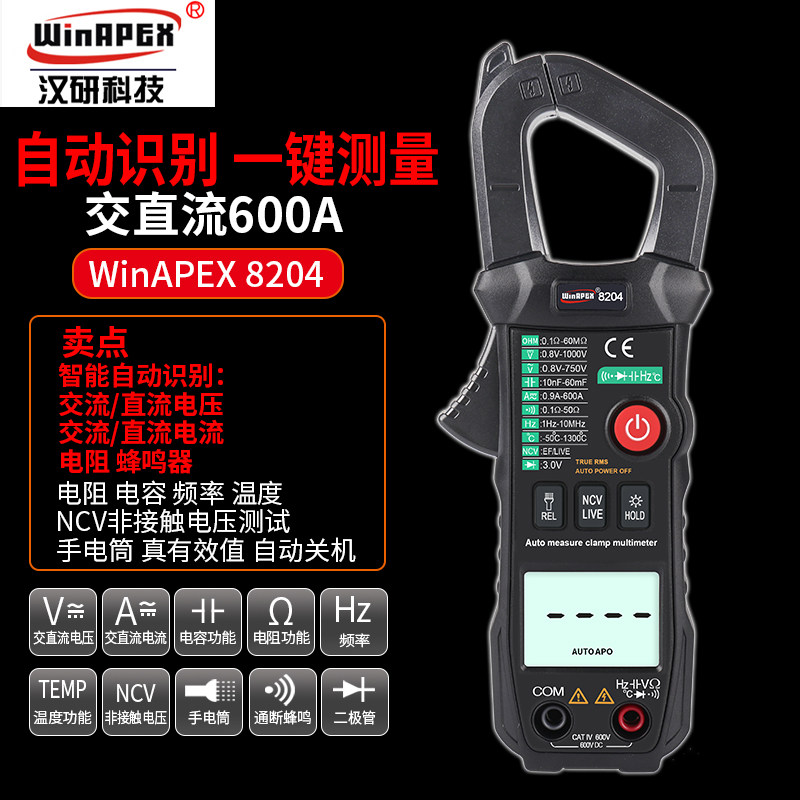 Hanyan ET8204 AC/DC Clamp Multimeter Fool-type Clamp Meter Intelligent Automatic Recognition Measurement