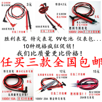 Original Victory 20A special tip multimeter pen 1000V 20A 10A universal meter pen extra fine meter pen three pay