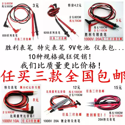 Original Victory 20A special point pen 1000V 20A 10A universal meter pen special fine table pen three pay