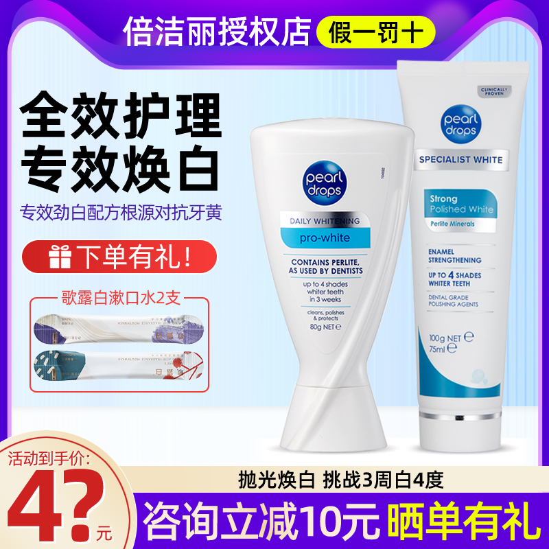 Beijieli pearldrops whitening toothpaste to remove yellow smoke stains to repair shellfish with the same blue V brightening British import