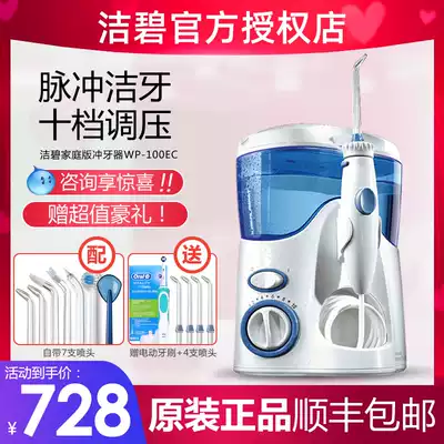 Jiebi water dental floss Flushing dental calculi household electric cleaning punching machine orthodontic whitening WP-100EC GT1