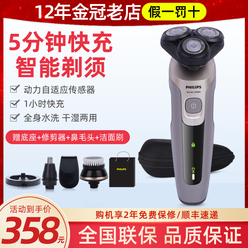 Philips electric razor S5166 rechargeable S5366 men's three-head washing razor S5266